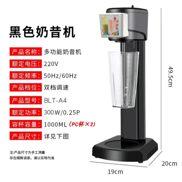 Milkshake Machine